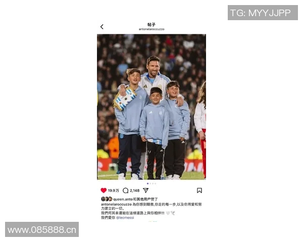 梅西谈家庭价值观：团结是我最重视的信念与传承